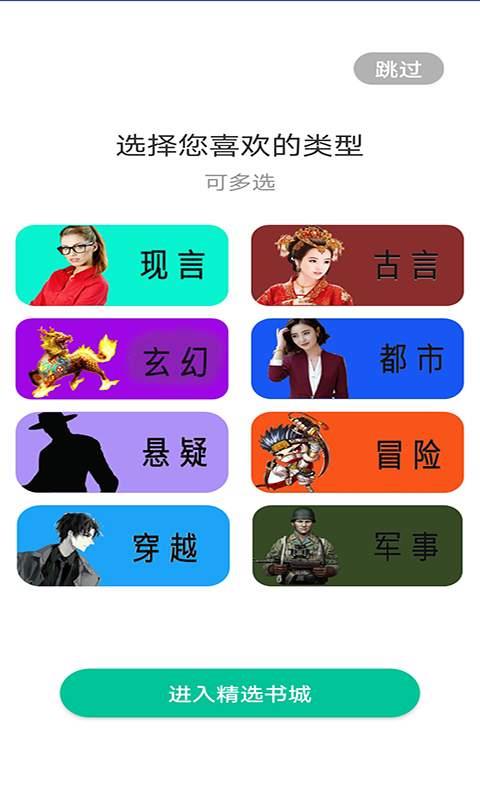 泡泡小说app3