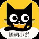 梧桐小说app