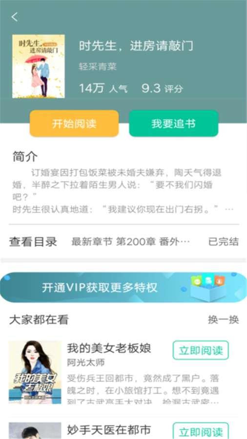 梧桐小说app安卓版4