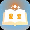 星空小说app最新版