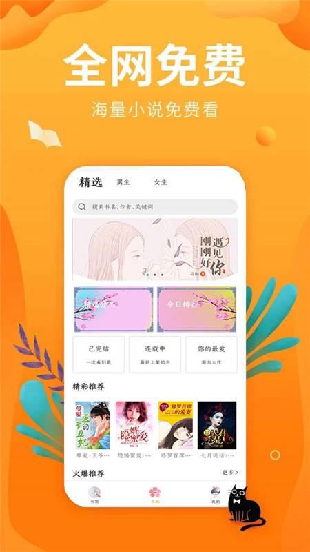 星空小说app最新版3