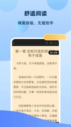 奇书免费小说app2