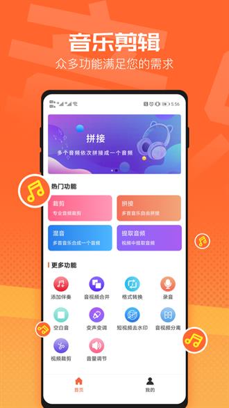 音频裁剪音乐剪辑app