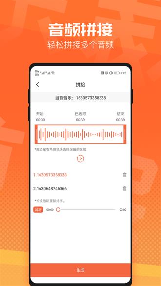 音频裁剪音乐剪辑app