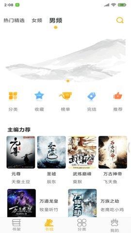 速阅小说app