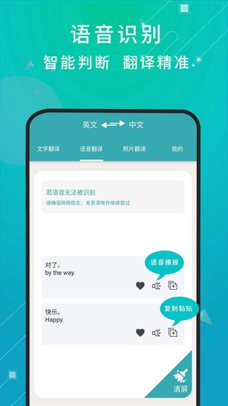 英语天天翻译app2