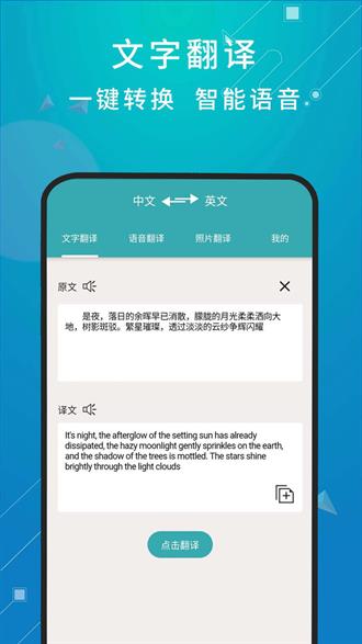 英语天天翻译app4
