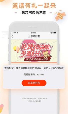 橘猫小说app3
