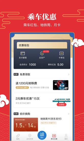 亿通行app4