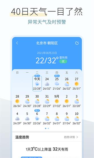 贴心天气app2