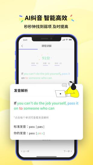 咸蛋口语app4