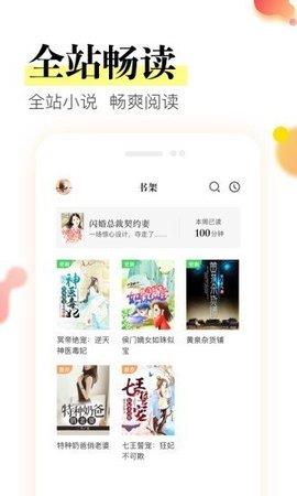 星火免费小说app2