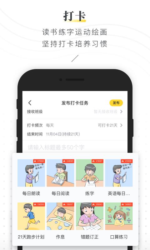晓黑板app4