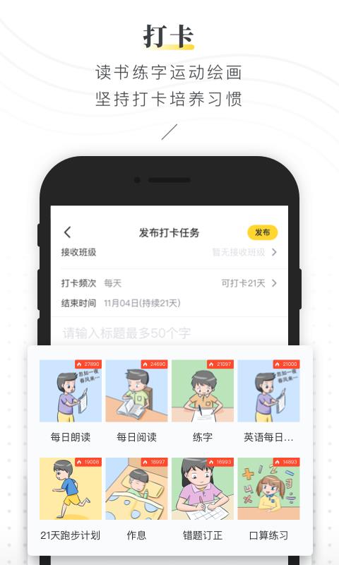 晓黑板最新版4