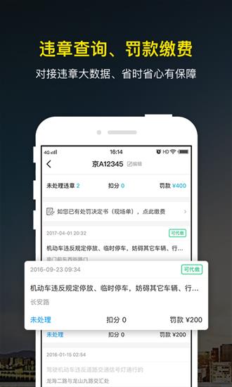 微车app4