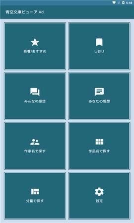 青空文库app2
