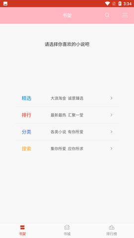 泉涩小说app2