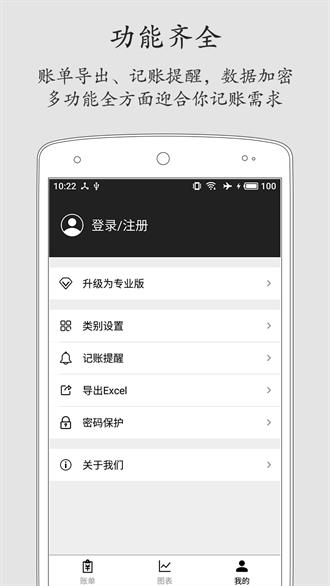 极简记账app3