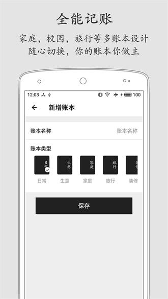 极简记账app2