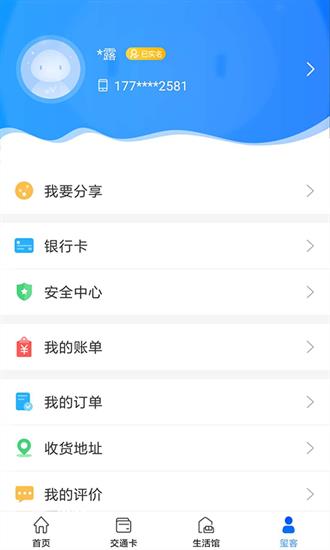 重庆市民通最新版4