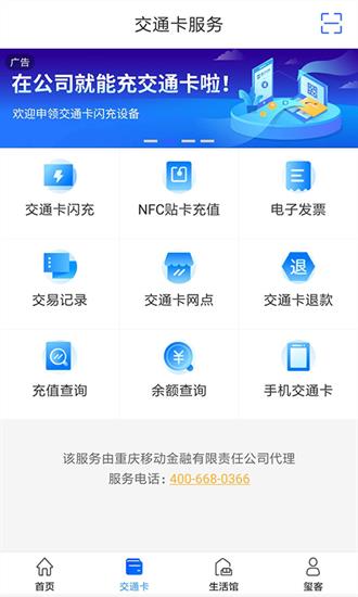 重庆市民通app2