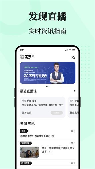 知到考研app