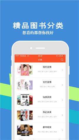 涵月阅读app3