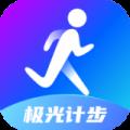 极光计步app1