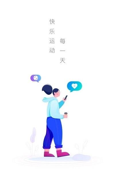 极光计步app3