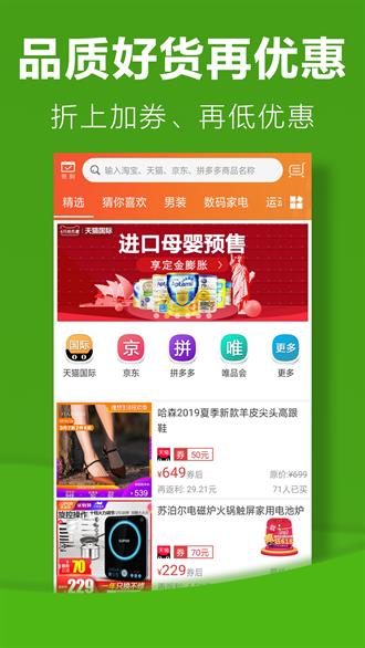 利淘优选app3