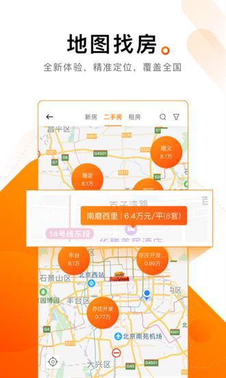 诸葛找房app