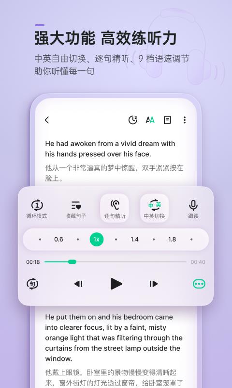 轻听英语app2