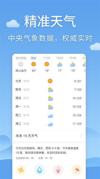 清新天气预报app2