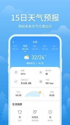简洁天气app2
