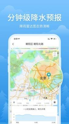 简洁天气app3
