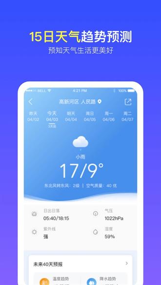 实况天气预报app3