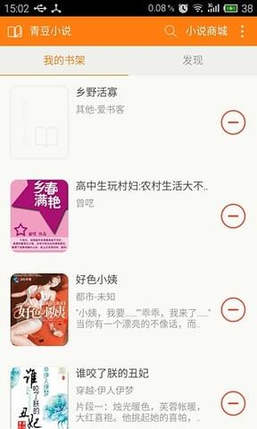 青豆小说app2