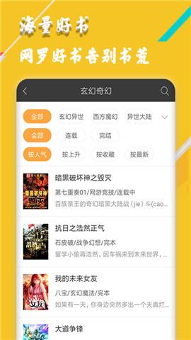 闲书免费阅读小说app新版2
