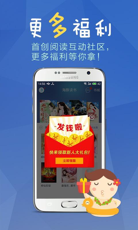 海豚读书app3