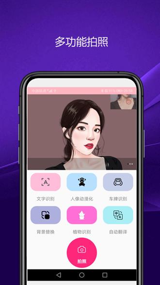 实用智能相机app2