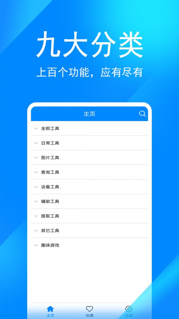 实用工具箱app2