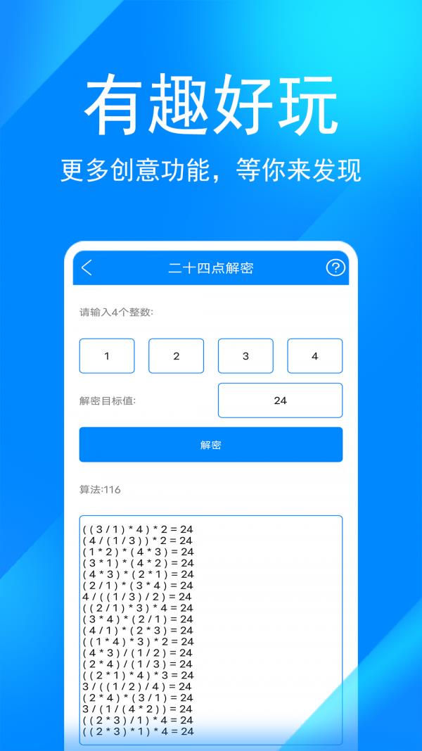 实用工具箱app4