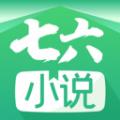 七六小说app