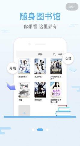 飞跃免费小说app3