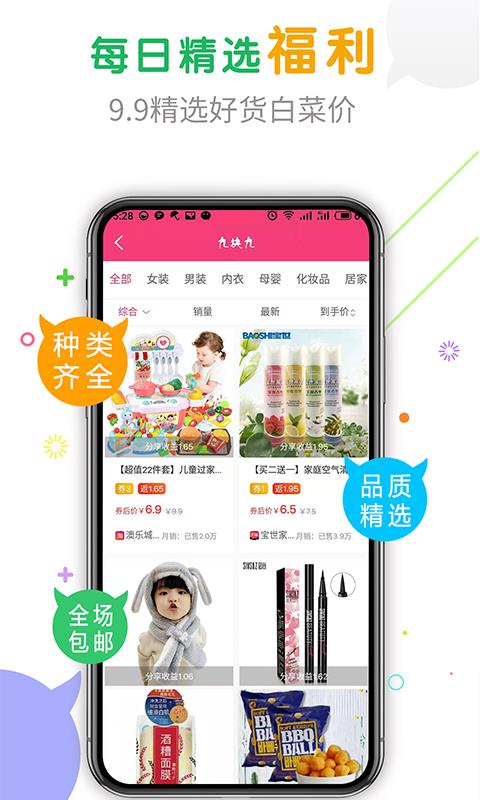 购物快返app