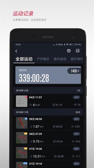 宜准跑步app4