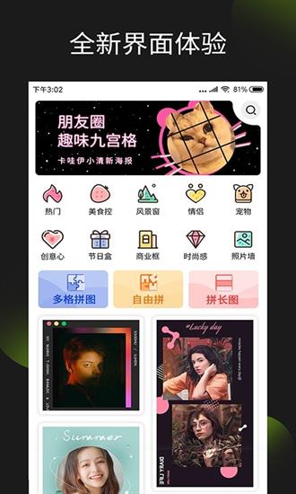 照片拼图王app3