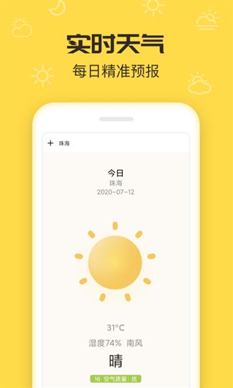 叮叮天气app4