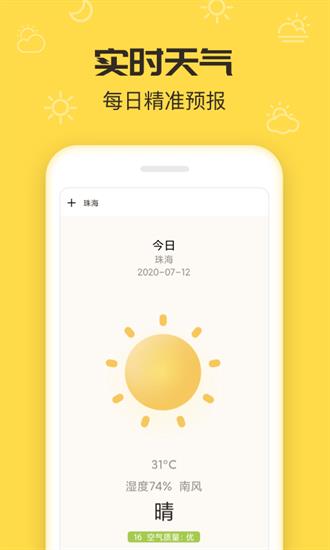 叮叮天气app