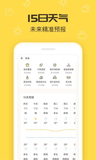 叮叮天气app2